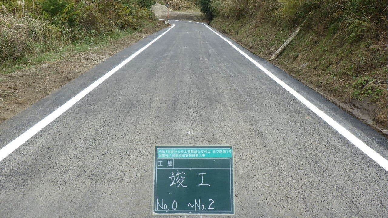 仮屋神ノ前線 道路舗装補修工事